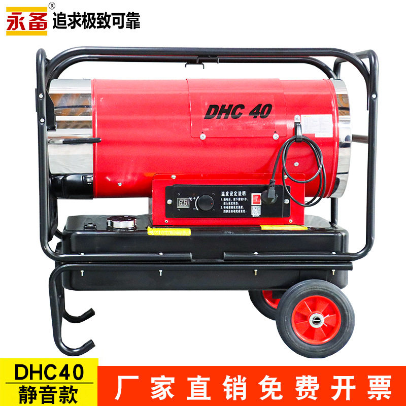 DHC40 永备燃油热风机 畜牧鸡舍热风炉 养鸭苗柴油暖风机静音款