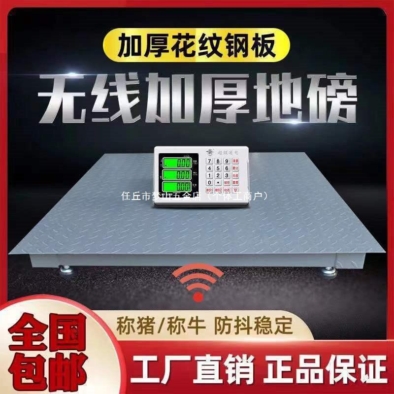 上海电子地磅秤电子秤1-5吨无线秤地磅称猪用电子称精准耀华其他