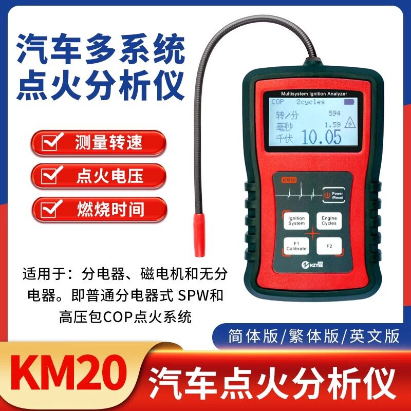 KM20汽车多系统点火分析仪高压线圈检测发动机火花塞高压测试器