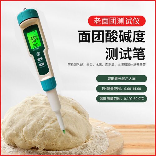 老面测碱仪新款面团PH计奶酪化妆品土壤肉类酸度计检测仪数显酸