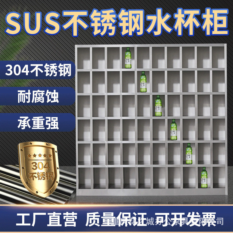 304不锈钢水杯柜员工茶水间茶杯柜放置架工厂员工车间多格存放柜