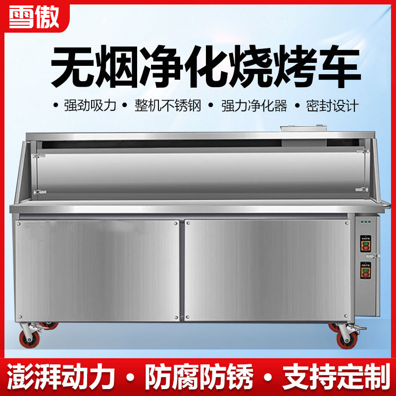 平吸无烟烧烤车商用摆摊移动户外夜市油烟净化器烤炉环保
