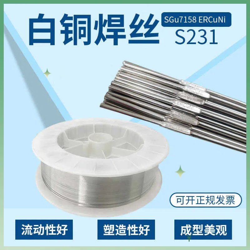 SCu7158/ERCuNi白铜气保焊丝