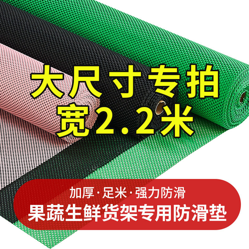 超市水果垫果蔬生鲜专用货架防滑垫保护垫布PVC加厚网格水果铺垫