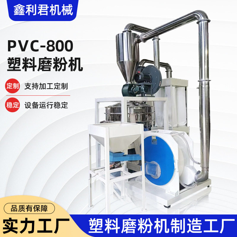 PVC-800高速节能磨粉一体机