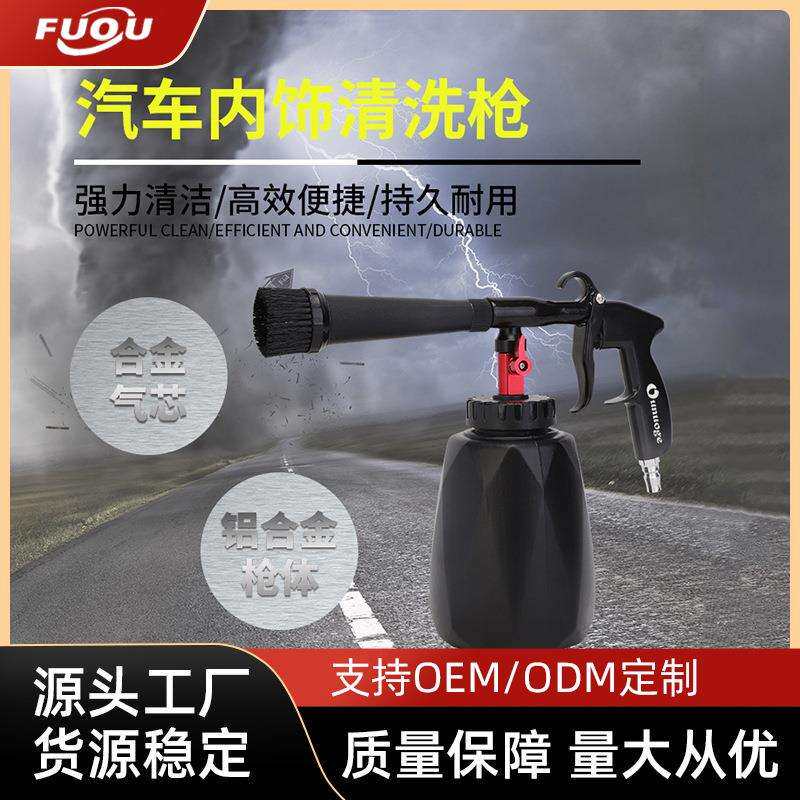 欧诺戈汽车内饰清洗枪枪顶棚枪万向枪泡沫枪吹尘工具风枪喷枪气动