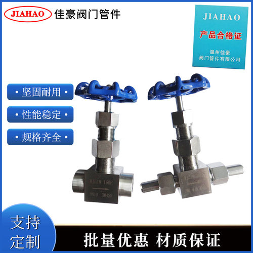 佳豪牌 JW23W-160P  JW61W-160P 304不锈钢波纹管截止针型阀门