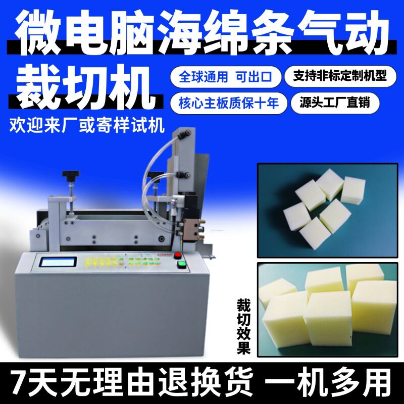 微电脑全自动海绵条裁切机