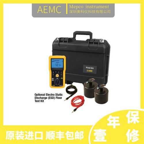 美国AEMC 6536 ESDFloor Kit地板防静电测试套装（点对点）