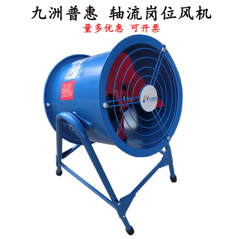 九洲普惠轴流风机岗位式220V管道式工业380V强力鼓风机落地排风扇