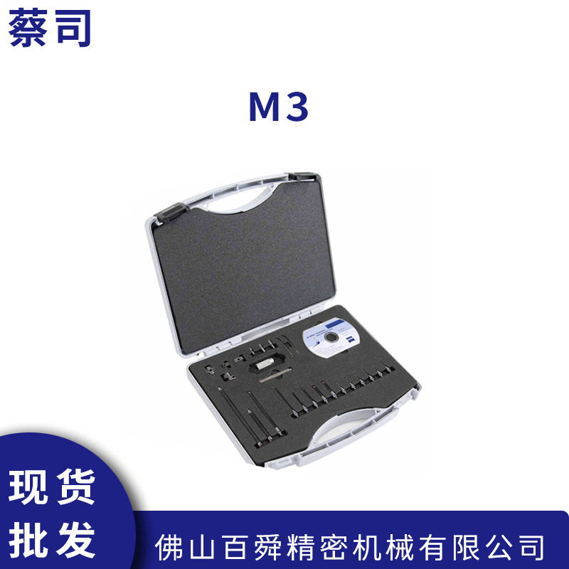 蔡司三坐标测量机M3探针包 进口三坐标探针测针 现货直发