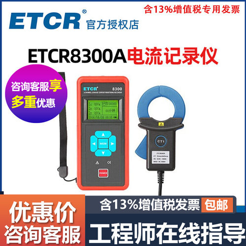 铱泰ETCR8300多通道钳形电流表
