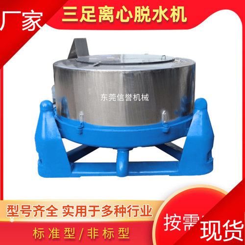 工业用三足离心脱水机可用于纺织品化工原料乳胶制品效率高噪音低
