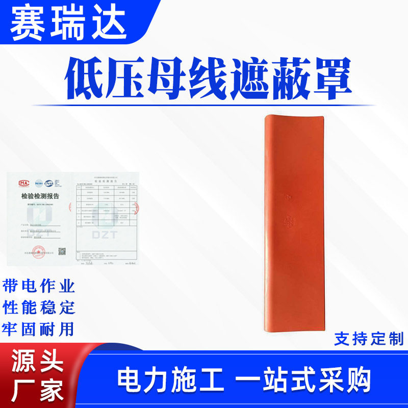 带电作业绝缘母线罩低压母线遮蔽罩软质橡胶电线遮挡防护罩