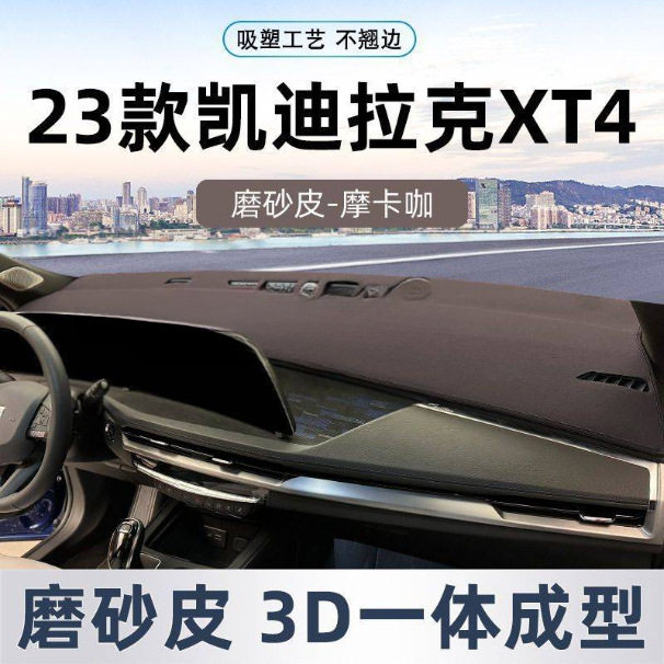 23款凯迪拉克XT4仪表台避光垫