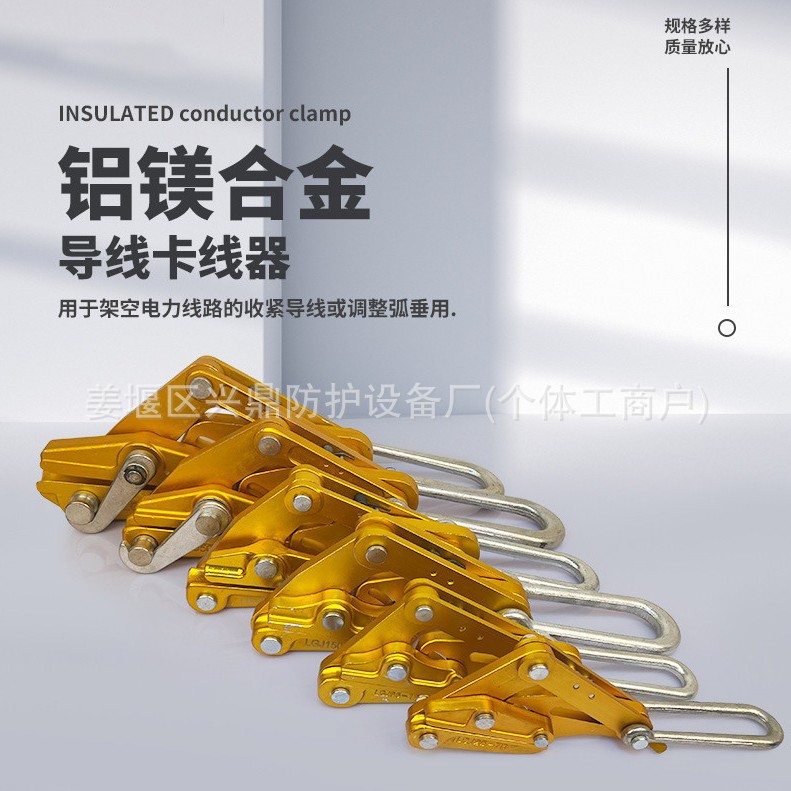 厂家供应铝镁合金导线卡线器 架空钢芯铝绞线裸导线紧线器 拉线器