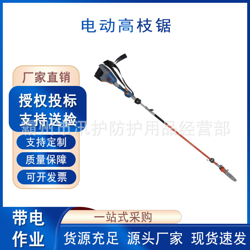 便携式树枝修剪锯电动高枝锯修枝锯带电作业绝缘高枝锯