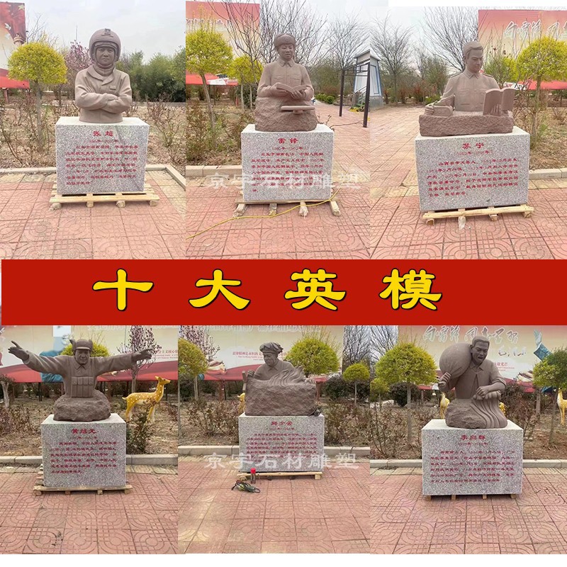 石雕十大英模雕塑英雄模范人物头像全身雕像校园文化馆摆件定制