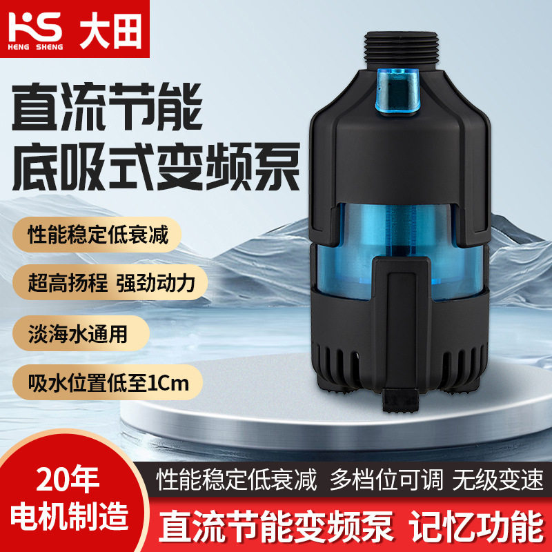 大田鱼缸变频底吸泵抽水泵省电超静音水循环泵大型家用过滤潜水泵