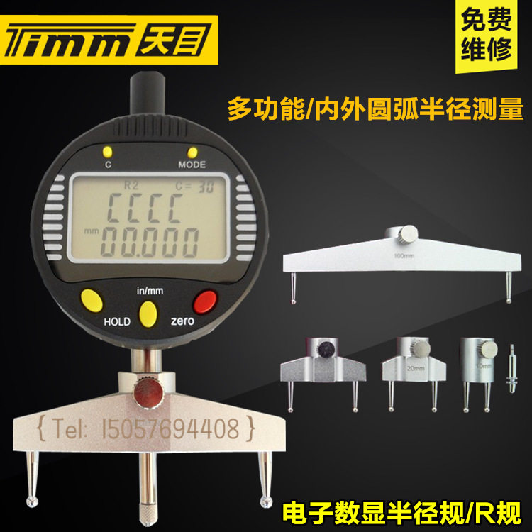 桂林天目数显半径规0-12.7MM 直径测量仪 圆弧球径测量指示表 R规