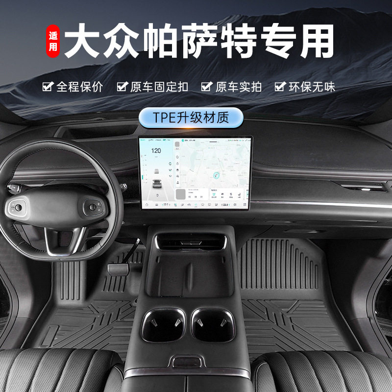 上汽大众帕萨特专用TPE脚垫