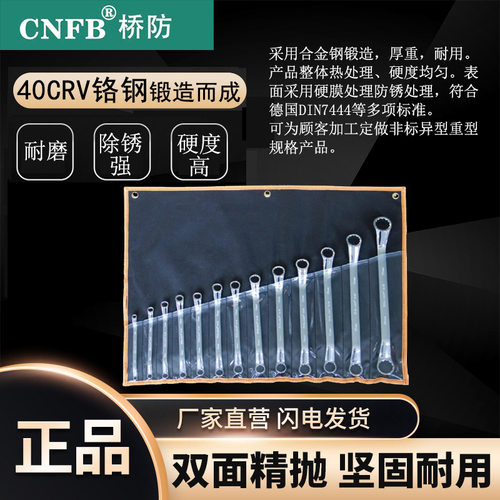 （桥防）天津桥防CNFB除锈40CRV铬钢 钢制组套双梅扳手套装T83502