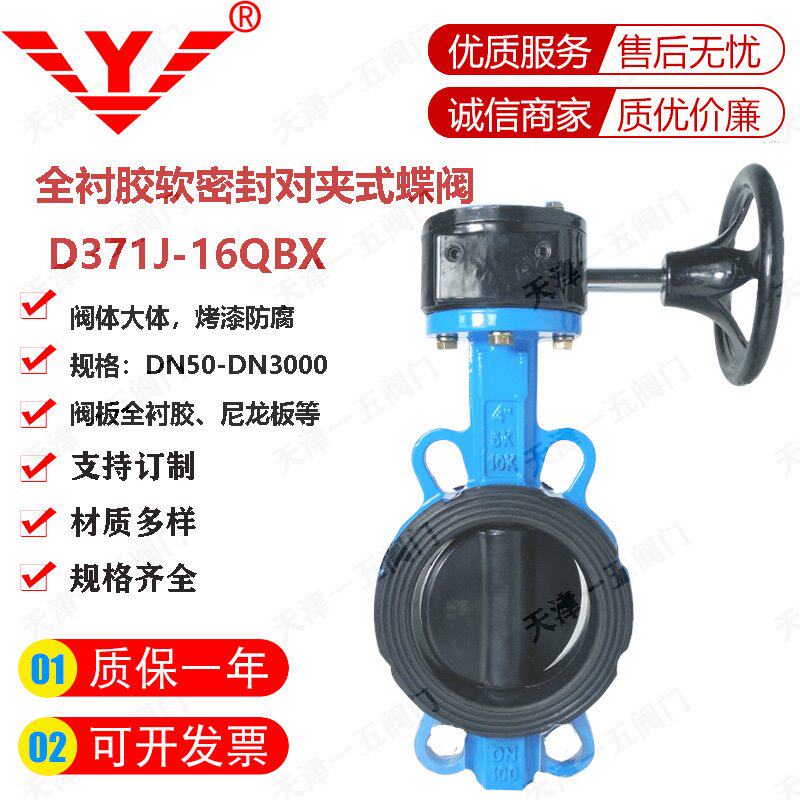 软密封全衬胶蝶阀 WD371J-16QBX 包胶阀体阀板 橡胶板对夹阀门