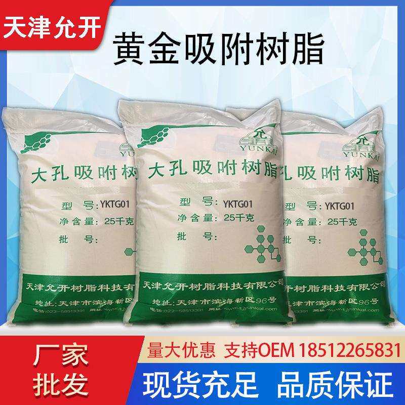 提炼金银等贵金属提取树脂吸附树脂离子交换树脂