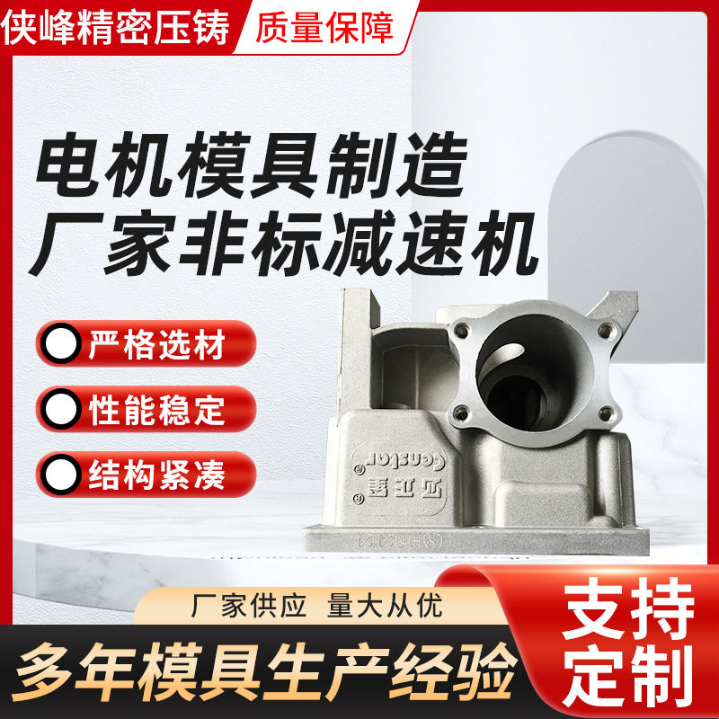 非标减速机模具 石油设备配件 模具制造电机箱体外壳