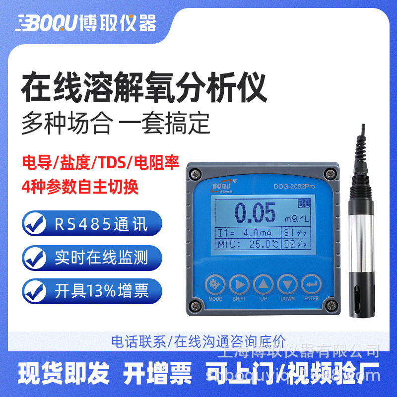 DOG-2092PRO全自动溶氧仪