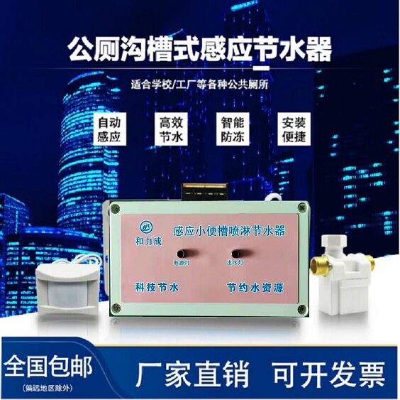 学校工地小便槽冲水器喷淋感应器公厕沟槽小便冲水器小便感应器