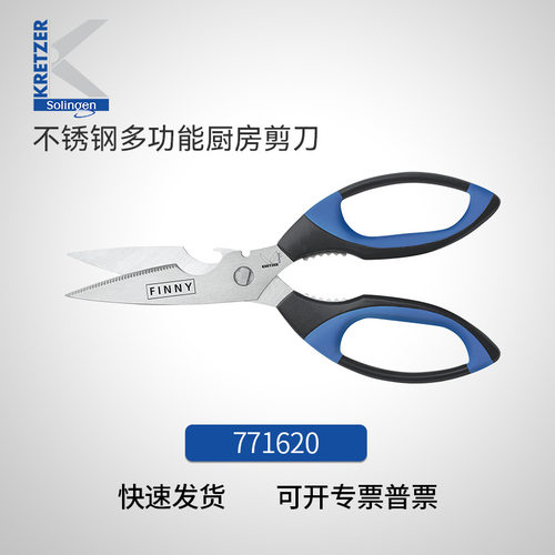 Kretzer德国不锈钢多功能厨房剪刀进口通用工业剪 771620 20cm长