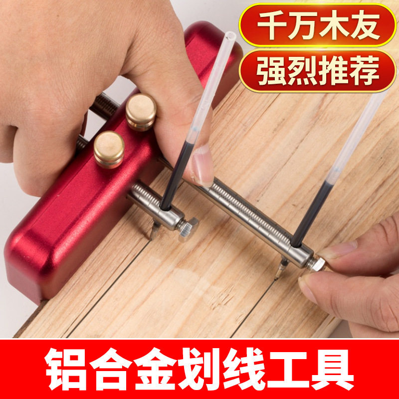 跨境双头木工装修划线器木工划线铝合金画线器双杆木工diy工具