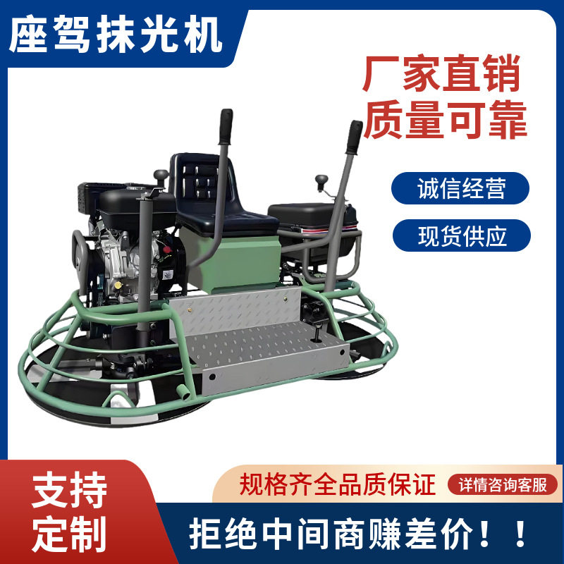 厂家供应 混凝土座驾式抹光机 驾驶型汽油双盘泥路面收光磨光机