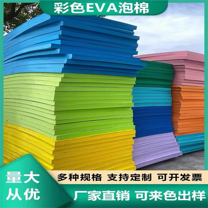 彩色EVA泡棉片材包装材料红绿黄紫橙色网红ins蝴蝶结制作防震减震