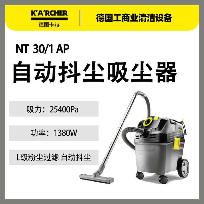 卡赫吸尘器NT30/1AP大吸力抖尘食品金属切屑工业颗粒废料干湿两用