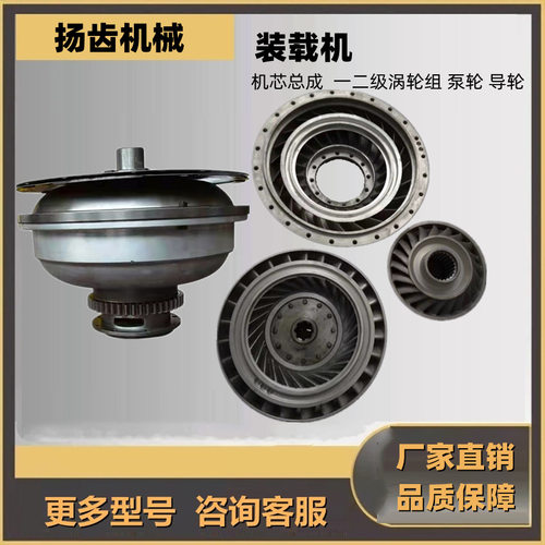 徐工300 50 500KL装载机一二级涡轮组 泵轮 导轮 机芯总成 变矩器