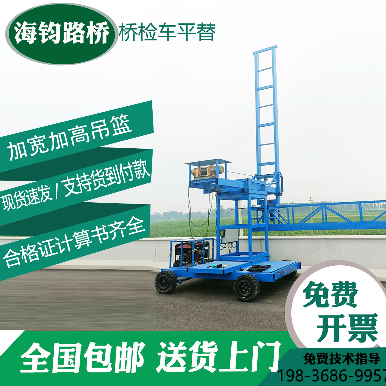 电动桥检车公路桥机械桥梁排水管安装施工台车吊篮360度旋转液压