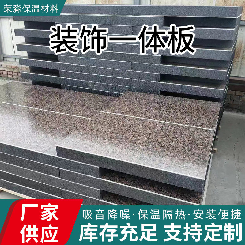 外墙保温装饰一体板阻燃真石漆