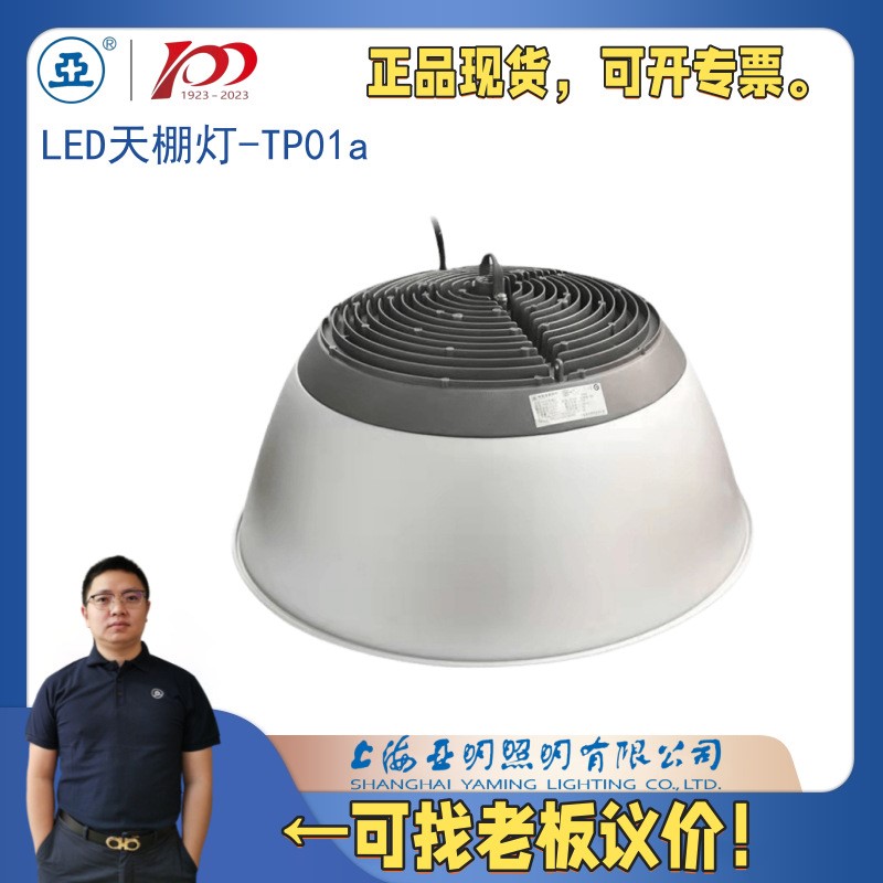 世纪亚明TP01a高天棚灯LED工矿灯100W200W厂房吊灯超亮工厂车间灯