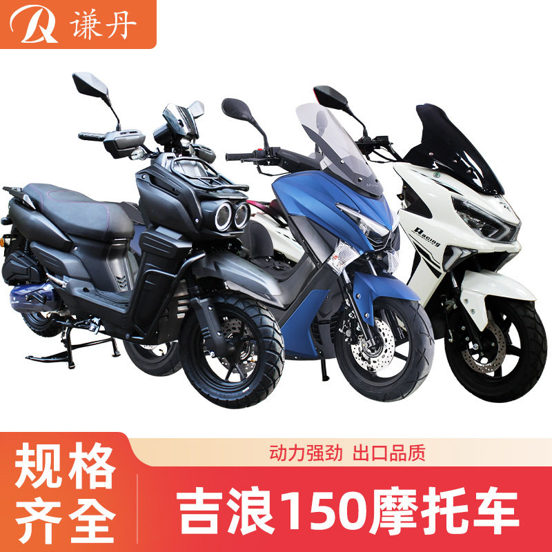 吉浪150摩托车 动力强劲 动力澎湃省油耐用出口品质摩托车