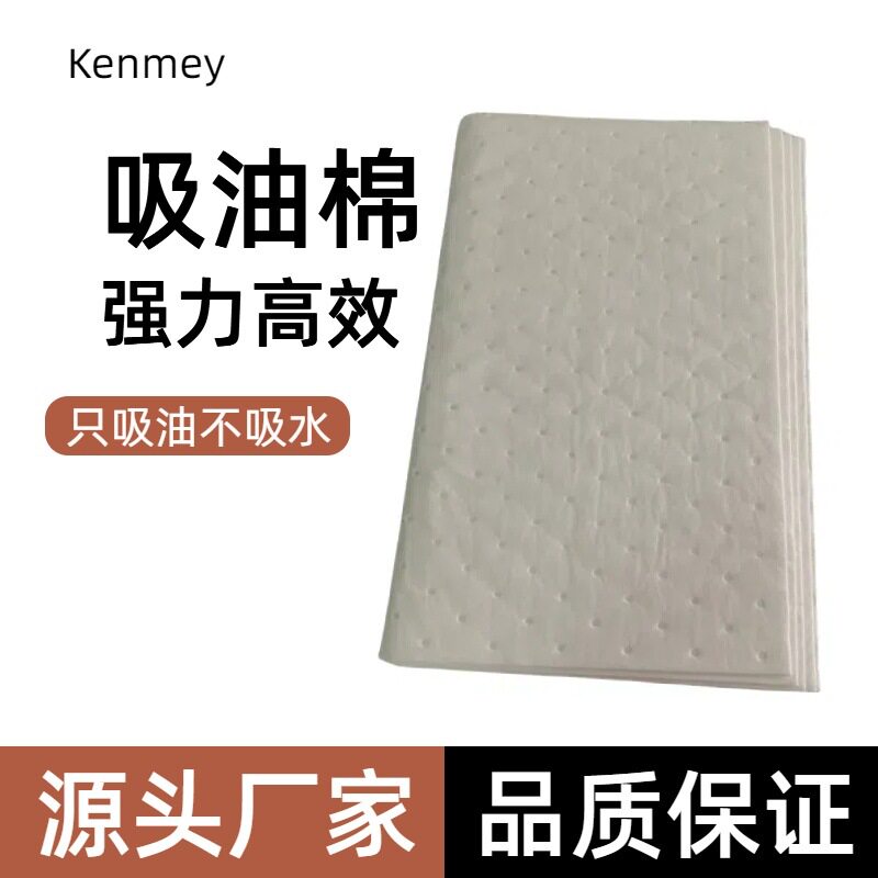 白色复合压点聚丙烯吸油棉 工业吸油棉吸油片 化学品吸附棉吸油垫