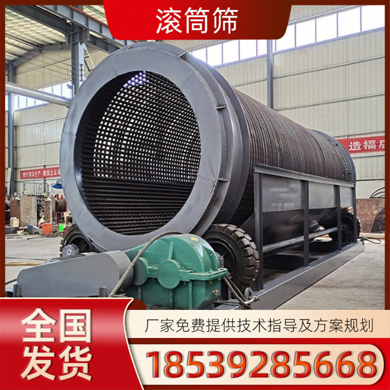 移动式无轴滚筒筛 建筑垃圾圆筒筛分机 采石场泥石分离机设备厂家