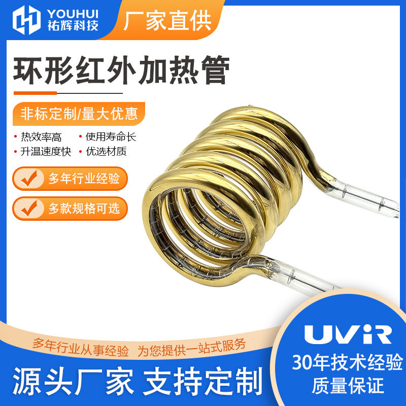 祐辉定制RHG800287半镀金单管卤素环形红外线加热灯 工业用加热
