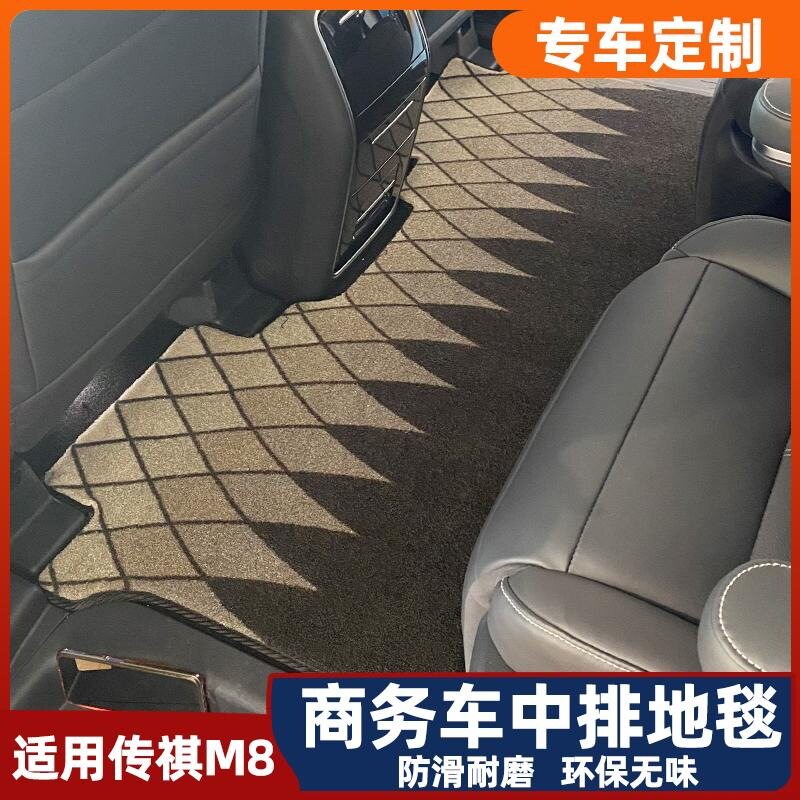 广汽传祺gm8中排地毯脚垫传奇m8二排商务汽车专用地毯式改装车垫