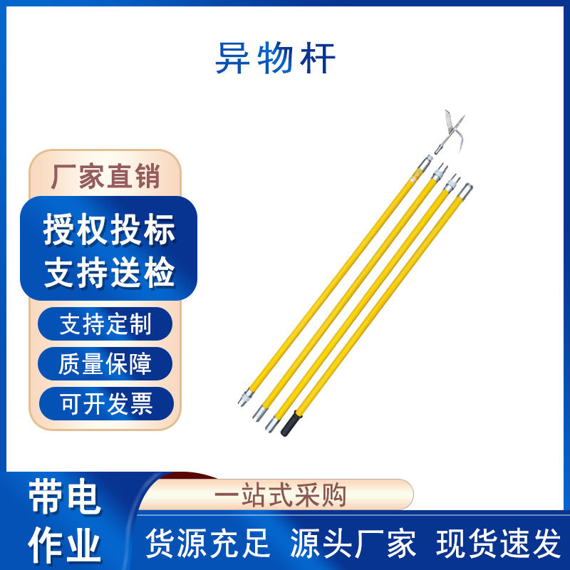 绝缘异物棒高压线路异物杆轨道勾取杆高空作业杂物清理器