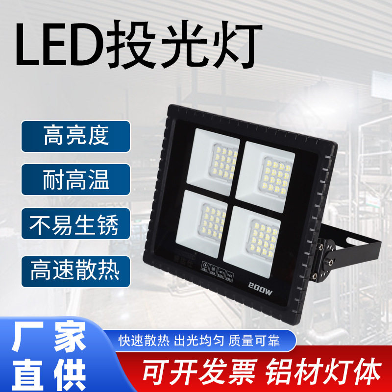 LED隔离防水超亮投光灯