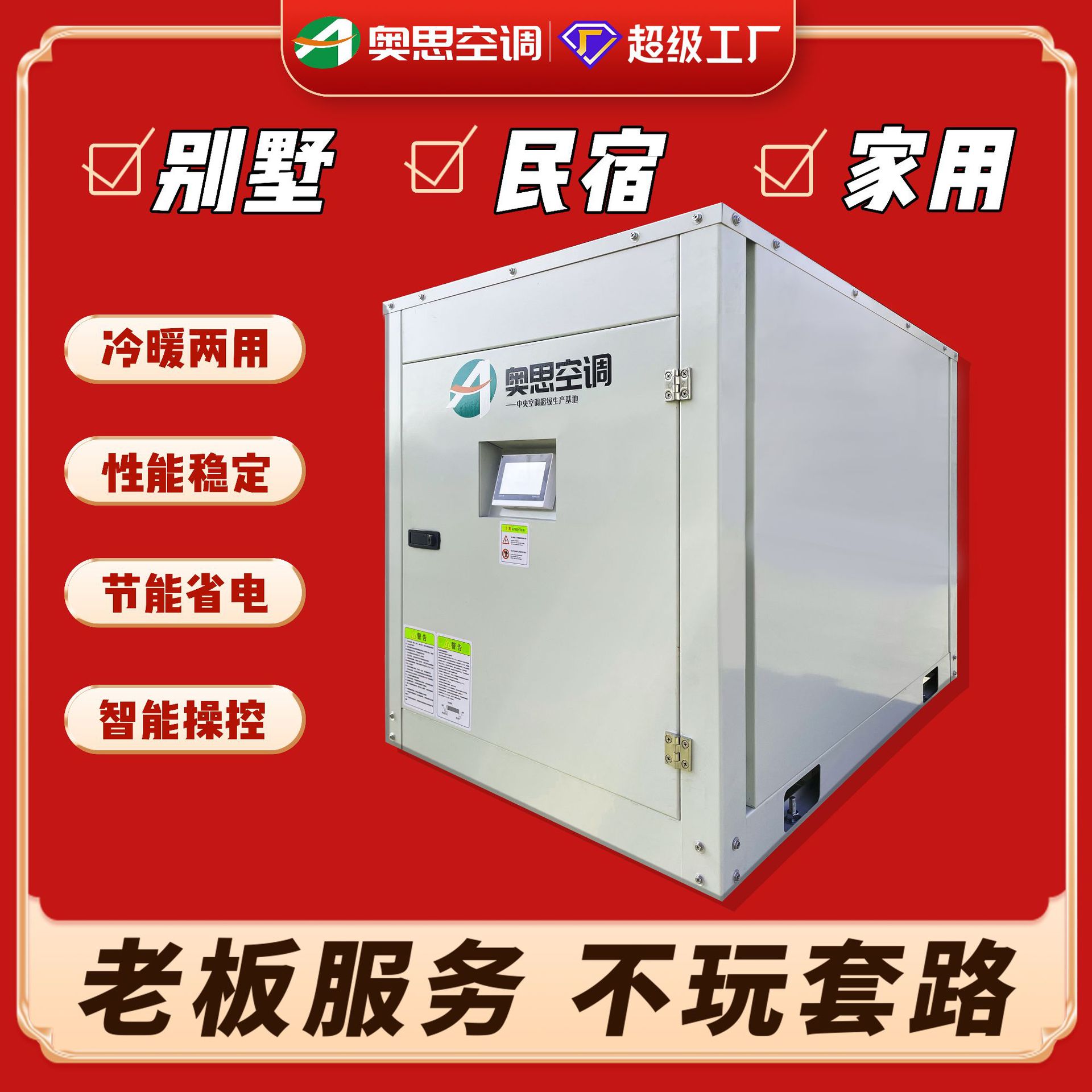 箱体水源热泵机组别墅民宿家用煤改电供暖制冷小型水源热泵一体机