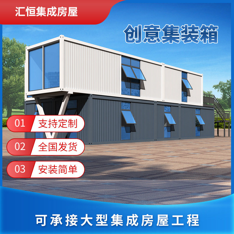 大型工程工地快拼移动集装箱房