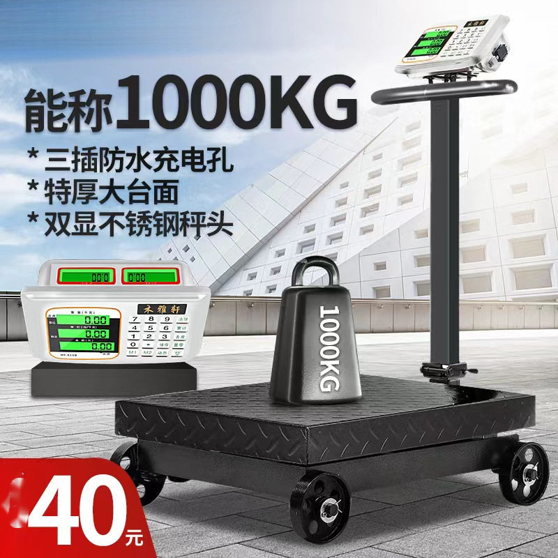 电子秤大型500公斤电子台秤磅秤300公斤地磅带轮称重称轮子专用秤